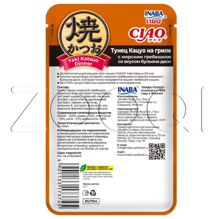 Пауч INABA CIAO Yaki Katsuo Dinner для кошек (тунец Кацио, морской гребешок, бульон даси), 50 г