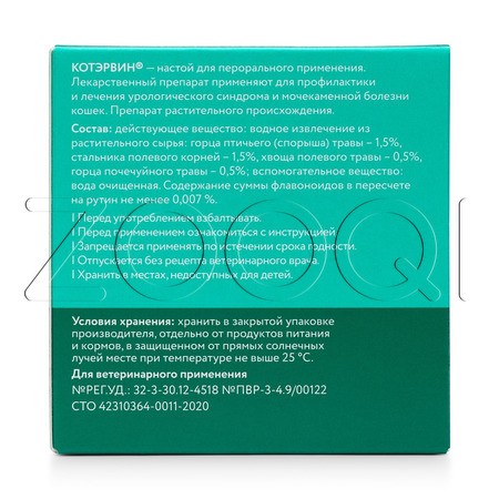 Котэрвин Настой для кошек и котов, 10 мл x 3 фл