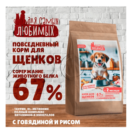 Корм ДЛЯ САМЫХ ЛЮБИМЫХ Стандарт для щенков (говядина, рис)