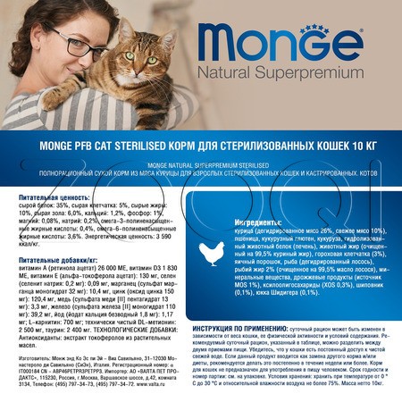 Корм Monge PFB Cat Daily Line Sterilised для кошек (курица)