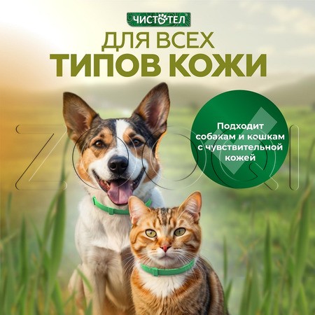 Чистотел Био Ошейник для кошек и собак мелких пород, 40 см