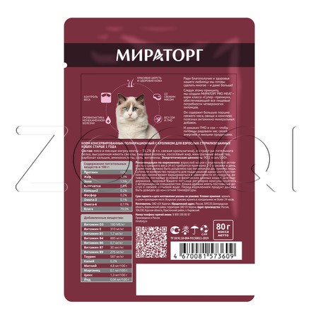 МИРАТОРГ Pro Meat для стерилизованных кошек (кролик), 80 г