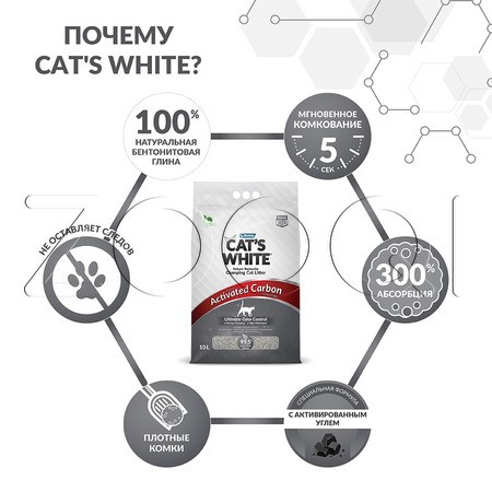 Cat's White Activated Carbon наполнитель комкующийся для кошачьего туалета с активированным углем