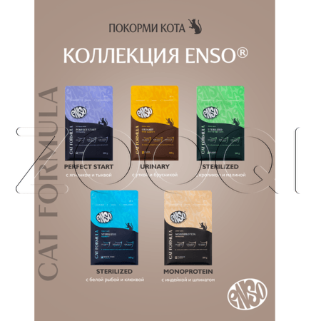 Корм ENSO Cat Formula Monoprotein для кошек (индейка, шпинат)