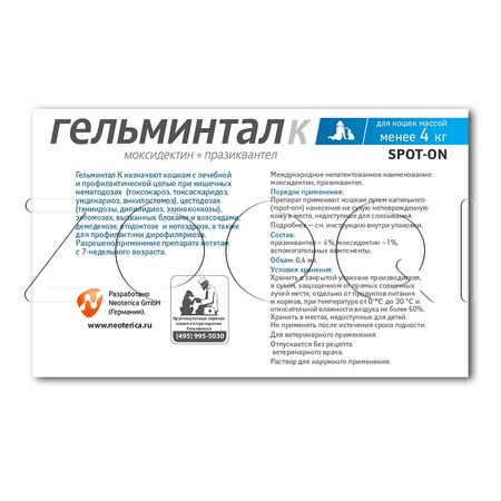 Гельминтал К Spot-on Капли для кошек