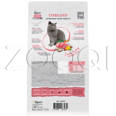 Корм Брит Кеа Sterilised Metabolic для кошек (индейка)