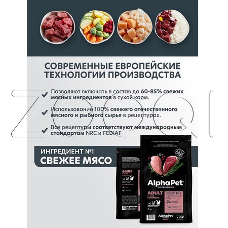 Корм AlphaPet Superpremium Adult для кошек (утка, цыпленок)