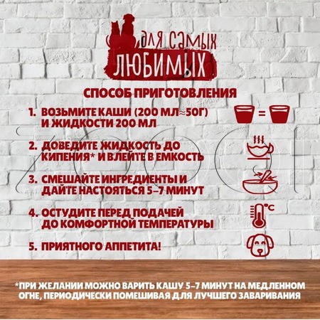 Каша ДЛЯ САМЫХ ЛЮБИМЫХ Стандарт для щенков (гречка, кролик)