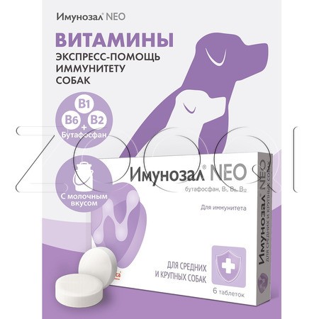 Имунозал NEO для средних и крупных собак, 6 табл