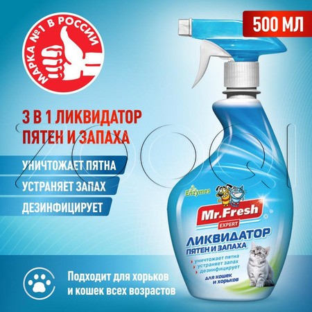 Mr. Fresh Expert Ликвидатор пятен и запаха для кошек и хорьков, 500 мл