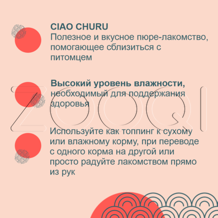 INABA CIAO Churu Пюре-лакомство для кошек (куриное филе), 14 г x 4 шт