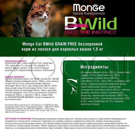 Корм Monge Cat Bwild Grain Free Adult для кошек (лосось)