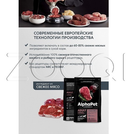 Корм AlphaPet Superpremium Adult для собак (говядина, потрошки)
