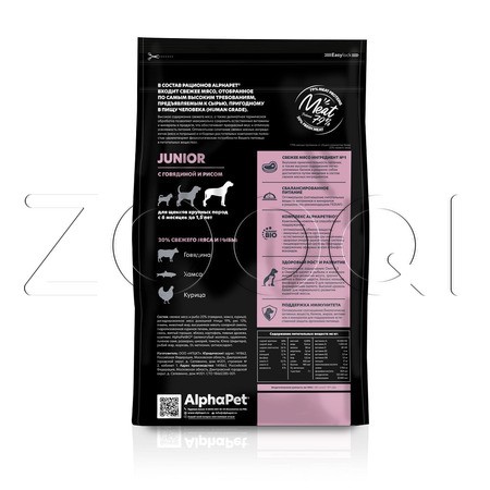 Корм AlphaPet Superpremium Junior для щенков (говядина, рис)
