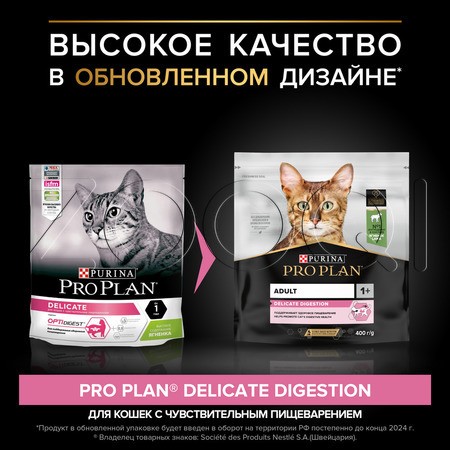Purina Pro Plan Delicate Digestion Adult для взрослых кошек с чувствительным пищеварение (ягненок)