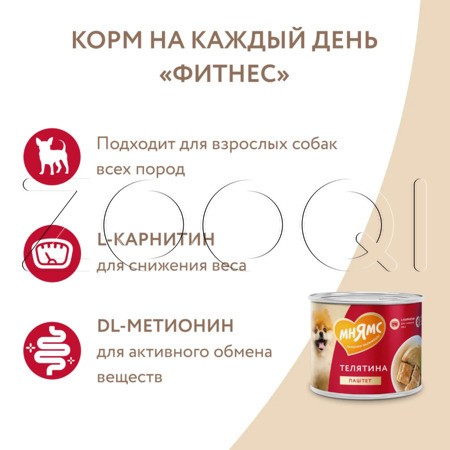 Паштет Мнямс «Фитнес» для собак (телятина), 200 г