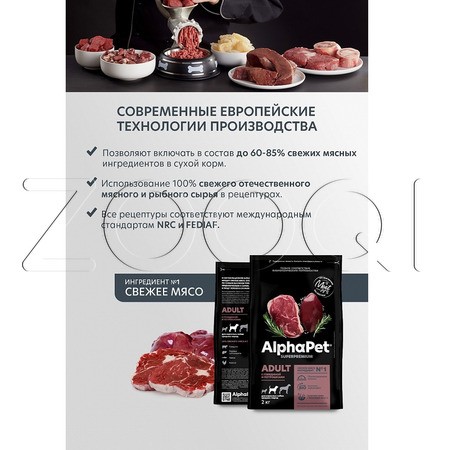 AlphaPet Superpremium c говядиной и потрошками для взрослых собак средних пород