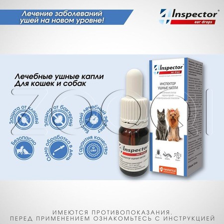 Инспектор Ушные капли для собак и кошек, 10 мл