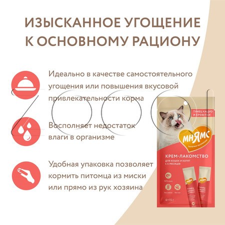 Мнямс Крем-лакомство для кошек и котят (тунец Кацуо, креветки), 15 г х 4 шт