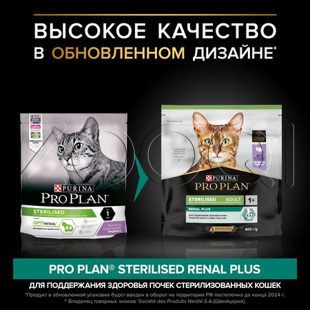 Purina Pro Plan Sterilised Adult Renal Plus для взрослых стерилизованных кошек (индейка)