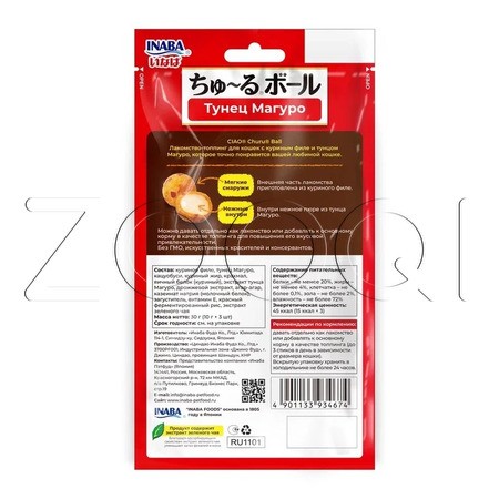 INABA CIAO Churu Ball Лакомство-топпинг для кошек (тунец Магуро), 10 г x 3 шт