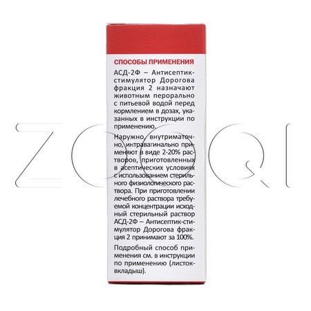 АСД-2Ф Раствор, 20 мл