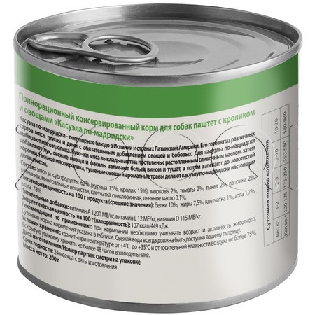 Паштет Мнямс Деликатес «Касуэла по-мадридски» (кролик с овощами), 200 г