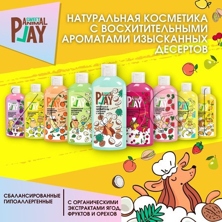Animal Play Sweet Шампунь питательный «Взрывной кокос» для собак и кошек, 300 мл