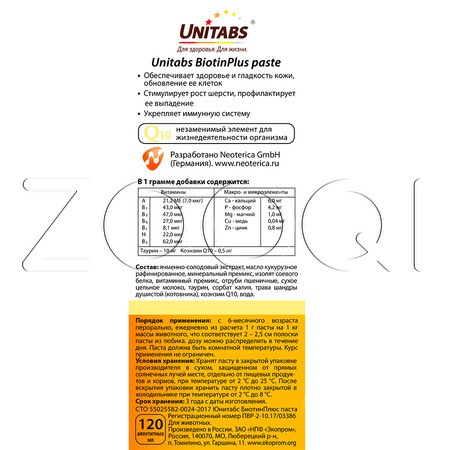 Unitabs BiotinPlus для кошек для кожи и шерсти, 120 мл