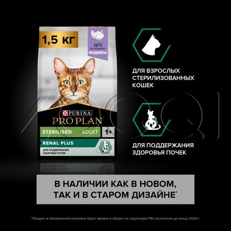 Purina Pro Plan Renal Plus Sterilised Adult для взрослых стерилизованных кошек (индейка)