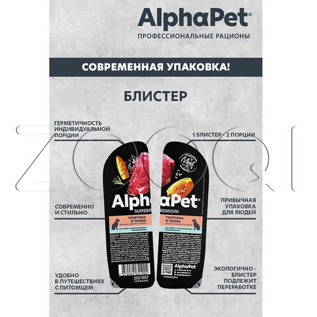 AlphaPet Superpremium для взрослых собак с чувствительным пищеварением (телятина с тыквой в соусе), 100 г