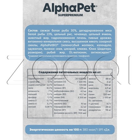 Корм AlphaPet Superpremium MONOPROTEIN для кошек и котов (белая рыба)