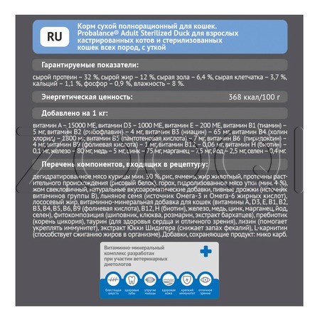 Корм ProBalance Sterilized для кошек (утка)
