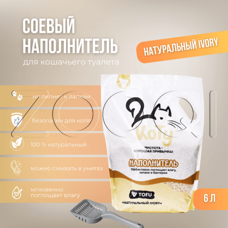 КОТУ Наполнитель TOFU «Натуральный IVORY»
