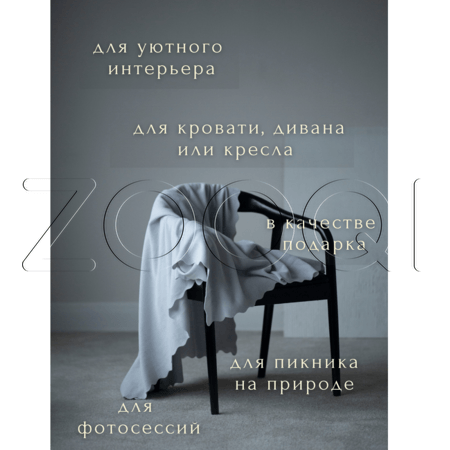 УЮТНЫЙ ПЛЕД Плед флисовый, 150 x 200 см