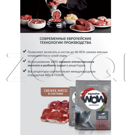 Корм AlphaPet WOW Superpremium для кошек (говядина, печень)