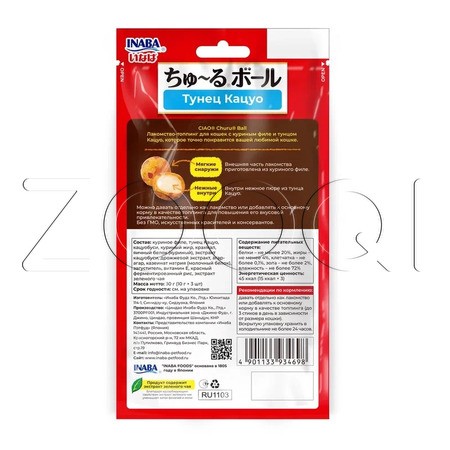 INABA CIAO Churu Ball Лакомство-топпинг для кошек (тунец Кацуо), 10 г x 3 шт