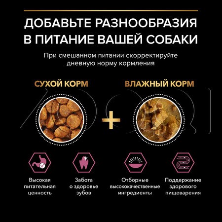 Корм Purina Pro Plan Sensitive Skin Small & Mini Salmon Adult для собак (лосось)