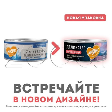 Паштет Мнямс Деликатес «По-норвежски» для кошек (лосось, яблоко), 100 г