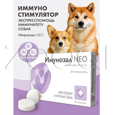 Имунозал NEO для средних и крупных собак, 6 табл