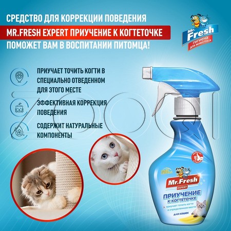 Mr. Fresh Expert Приучение к когтеточке, 200 мл