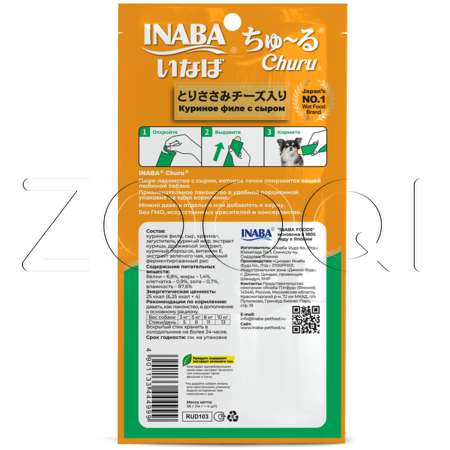 INABA Churu Пюре-лакомство для собак (куриное филе с сыром), 14 г x 4 шт