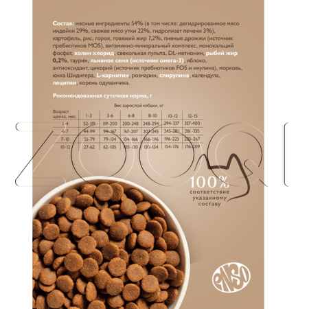 Корм ENSO Dog Formula Perfect Start для щенков (утка, яблоко)