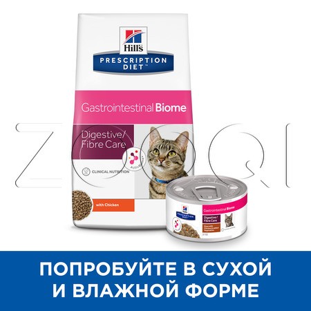 Hill's Gastrointestinal Biome для кошек, 82 г