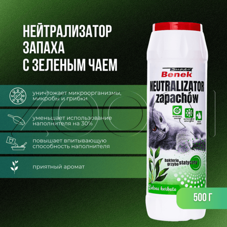 Super Benek Нейтрализатор запаха (зеленый чай), 500 г