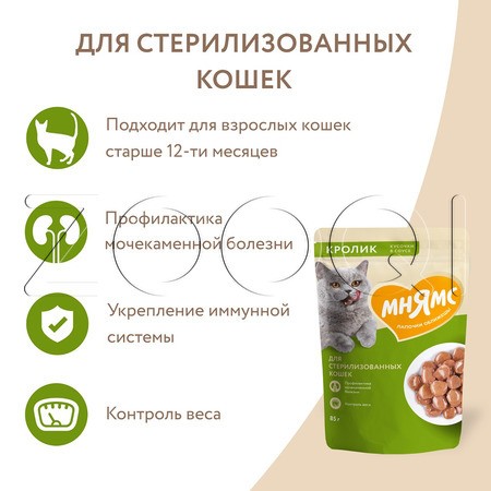 Пауч Мнямс для кошек (кролик), 85 г