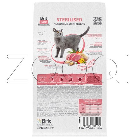 Корм Brit Care Cat Sterilised Metabolic для кошек (индейка)