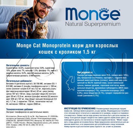 Корм Monge Cat Speciality Line Monoprotein Adult для кошек (кролик)