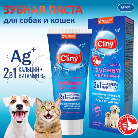 Cliny Зубная паста кальций+ для собак и кошек, 75 мл