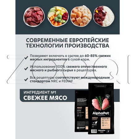 Корм AlphaPet Superpremium Adult для кошек (цыпленок)